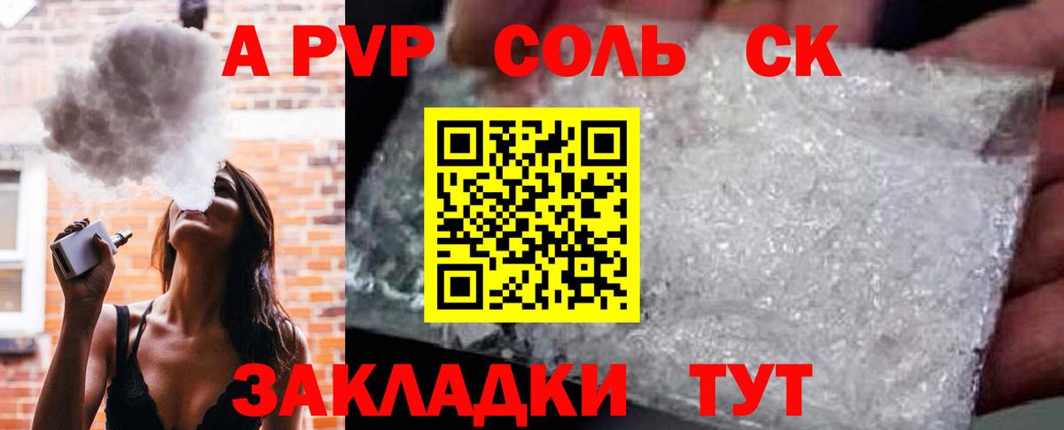 A PVP Crystall Ефремов