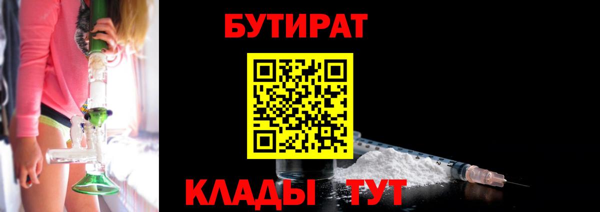 БУТИРАТ  Бутират жидкий экстази  Вход с VPN  Ефремов 