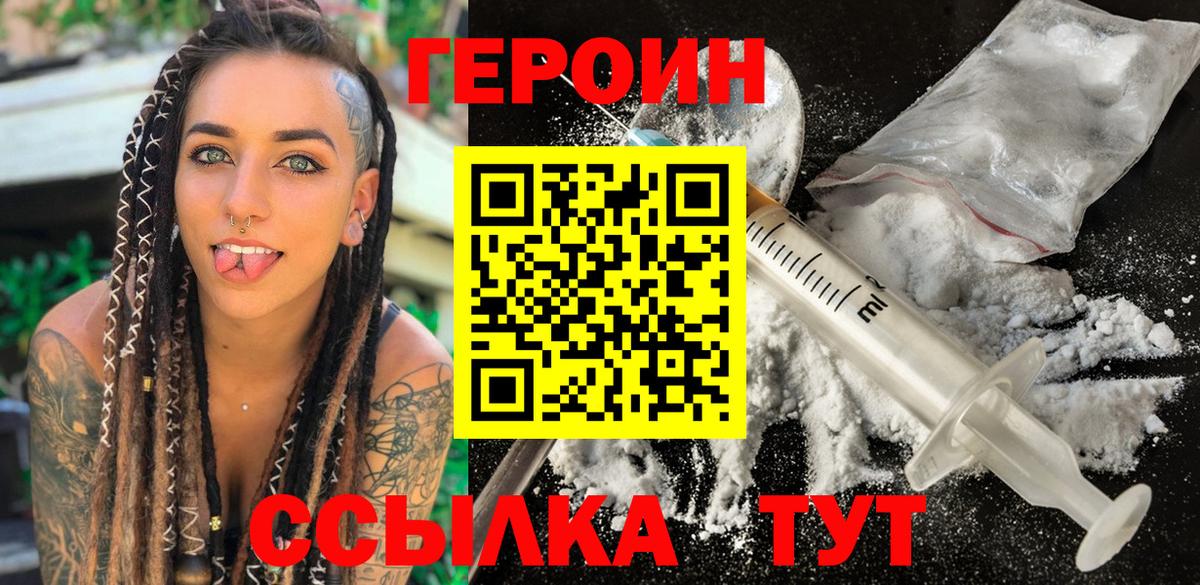 Героин Heroin  Вход с VPN  Ефремов 